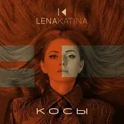 Косы